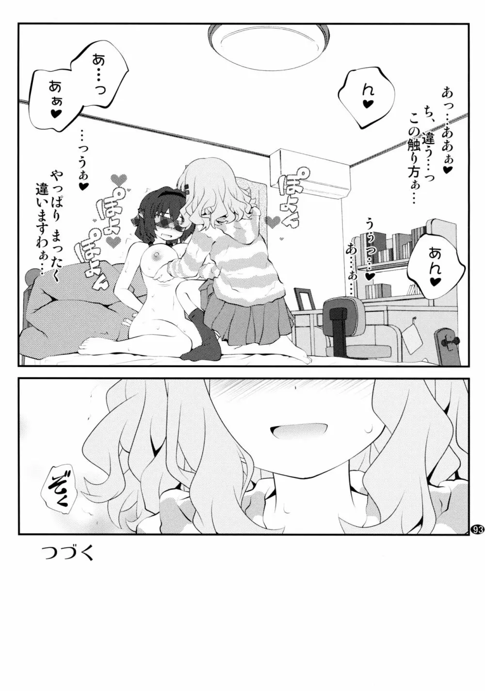 とろ～り総集編2 Page.92