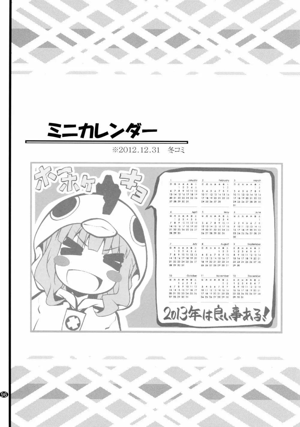 とろ～り総集編2 Page.95