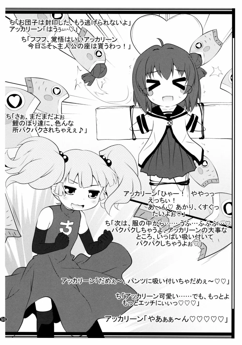 とろ～り総集編2 Page.97