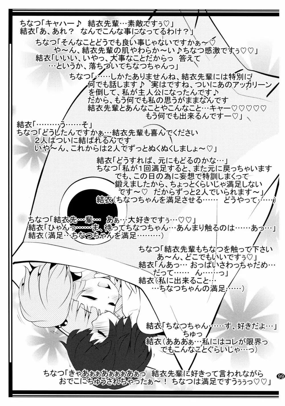 とろ～り総集編2 Page.98