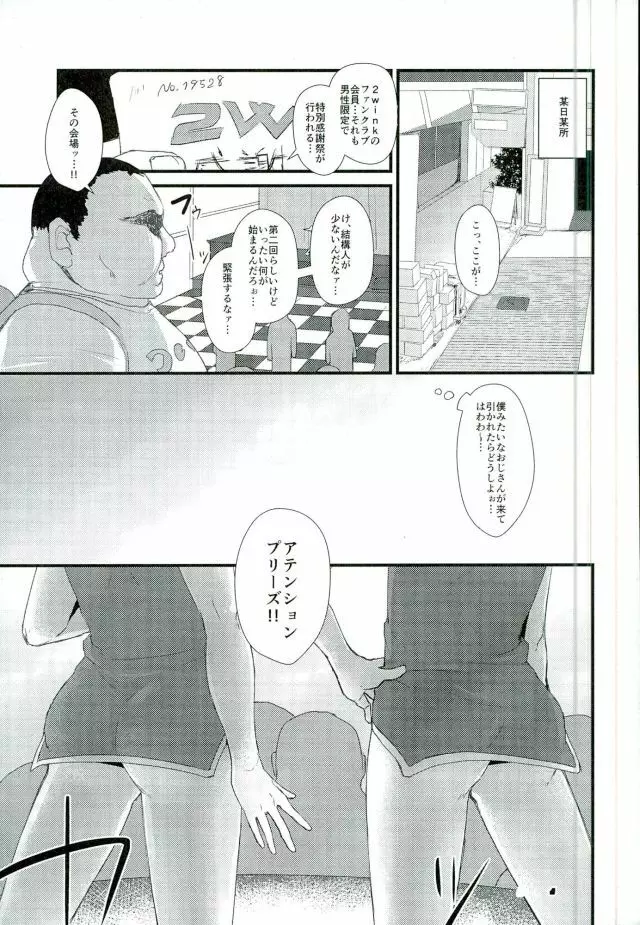 満淫御礼 Page.2