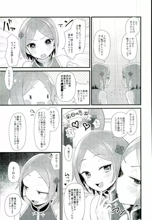 満淫御礼 Page.4