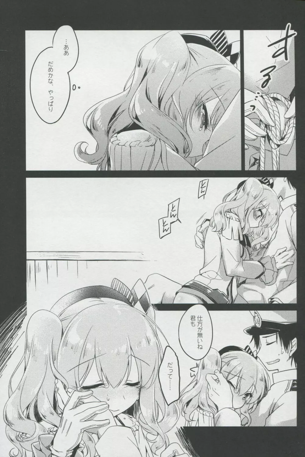 われも恋う Page.14