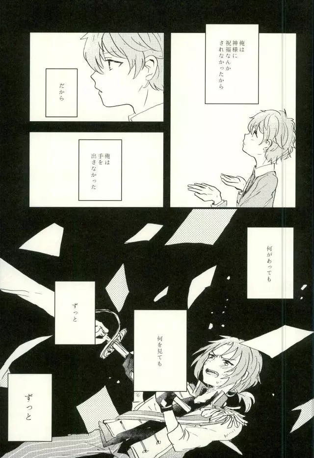 エメラルドの夜 Page.10