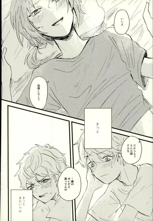 エメラルドの夜 Page.19