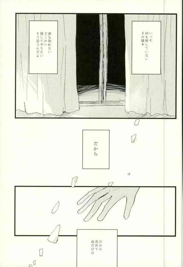 エメラルドの夜 Page.30