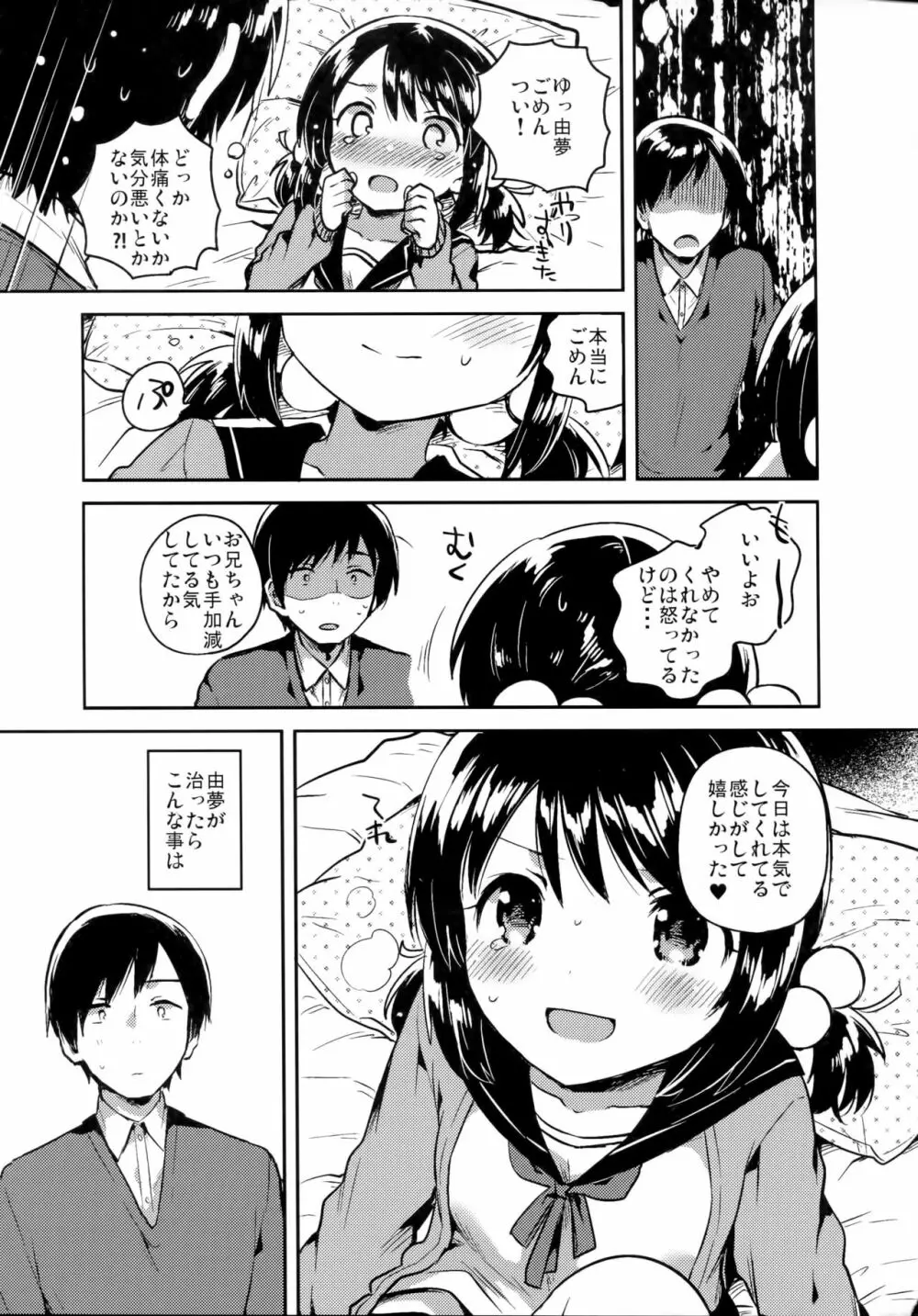 妹は虚弱体質 Page.20