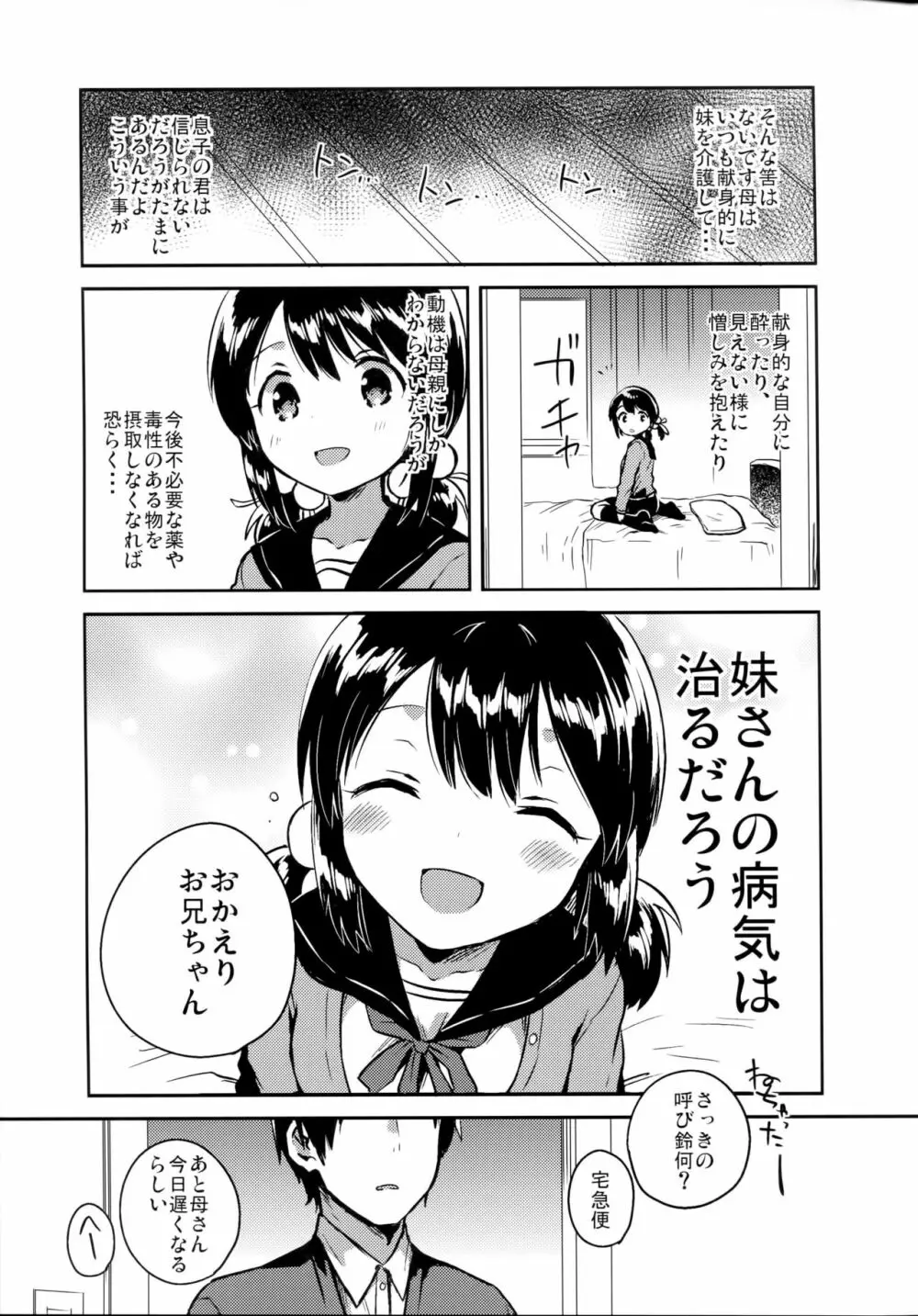 妹は虚弱体質 Page.22