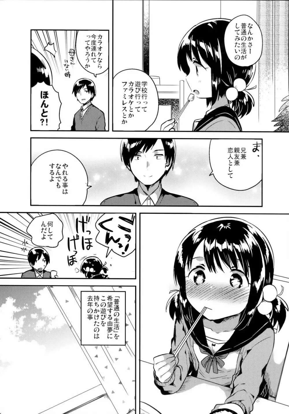 妹は虚弱体質 Page.7