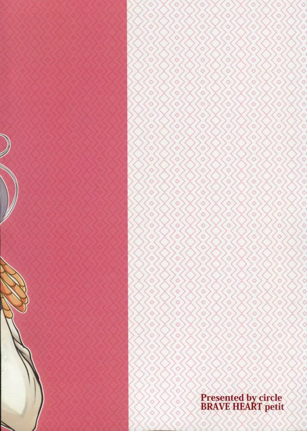 鹿島ちゅ~とリアル Page.26