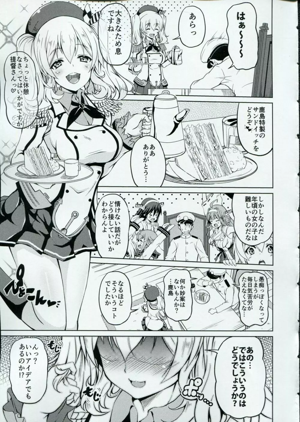 鹿島ちゅ~とリアル Page.4