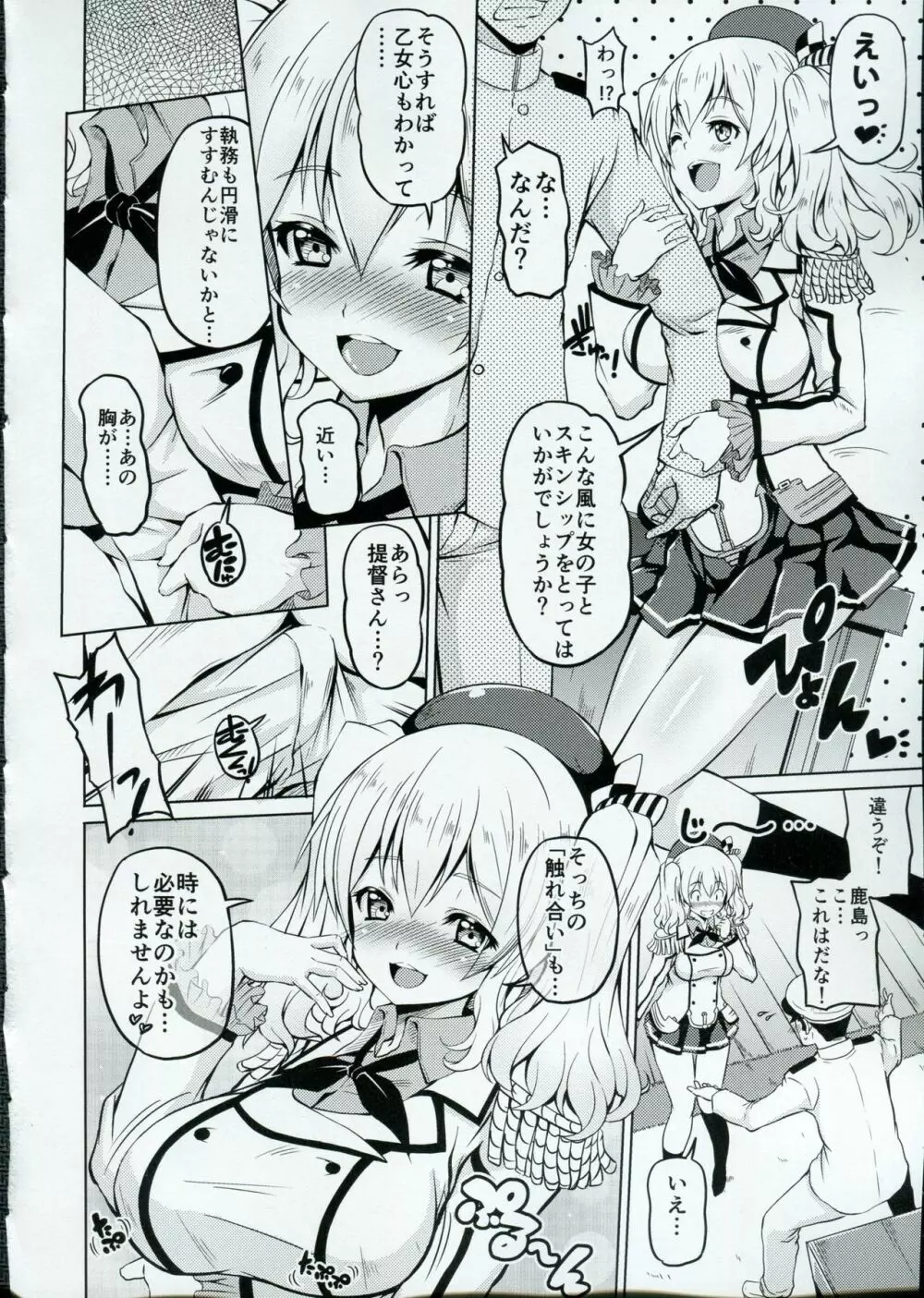 鹿島ちゅ~とリアル Page.5