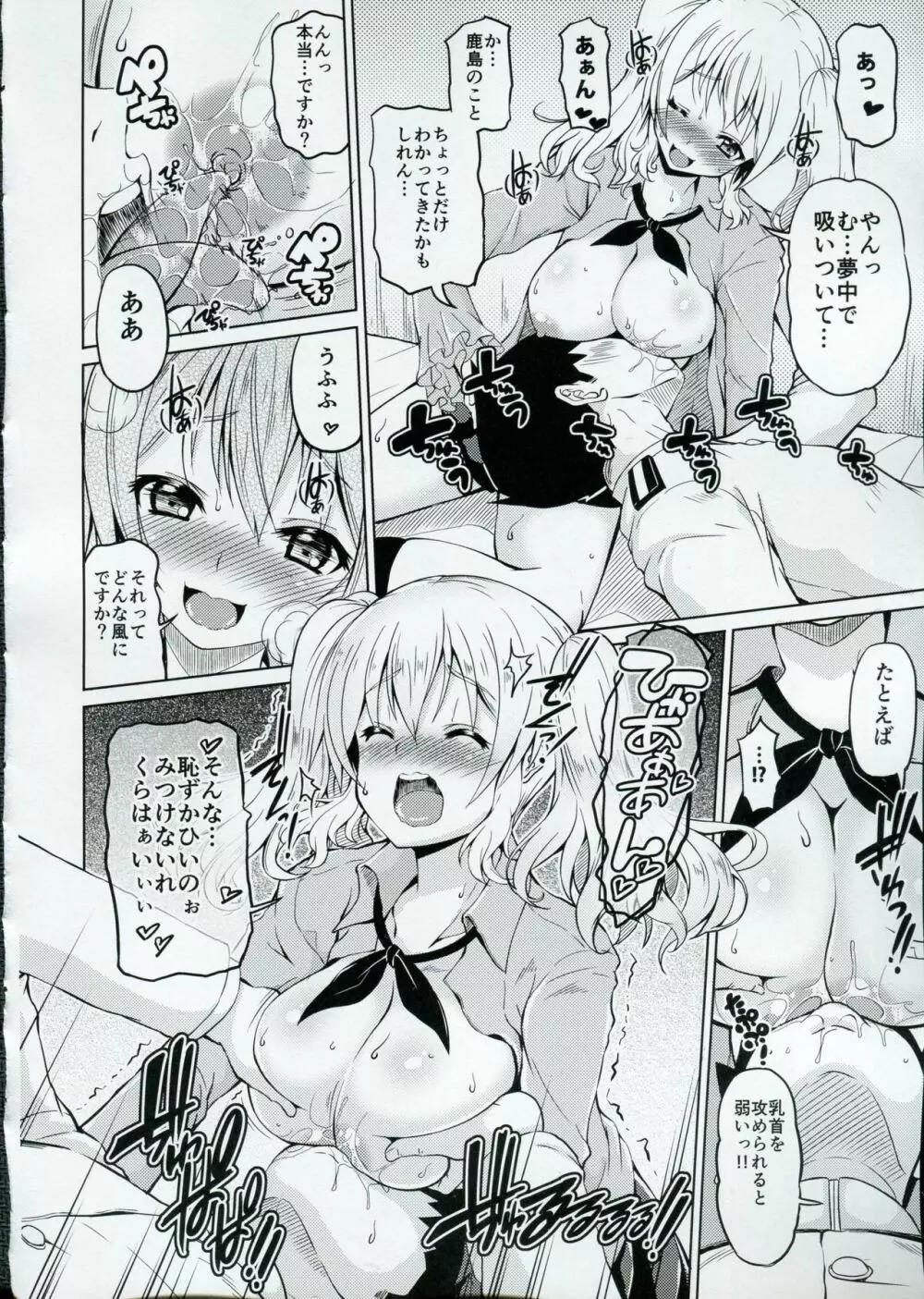 鹿島ちゅ~とリアル Page.9