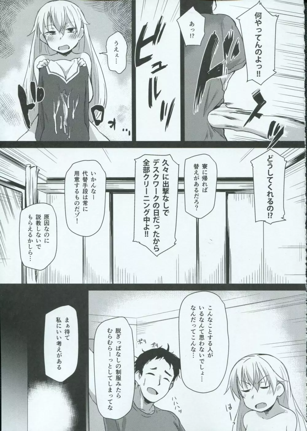 ひみつかぜ Page.6