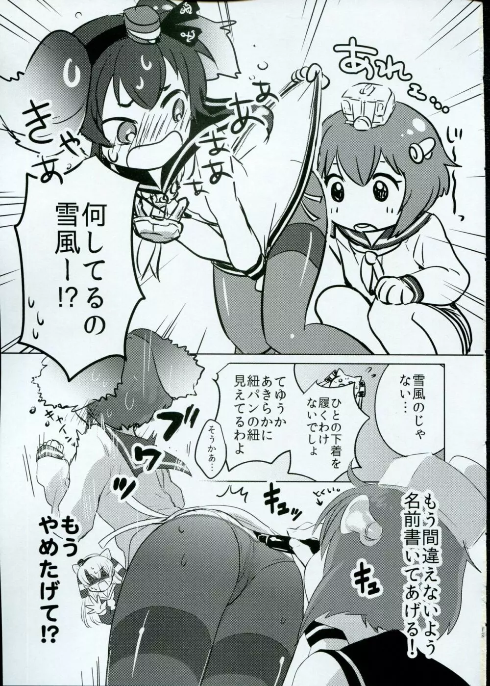 ゆめみたい 5 Page.12