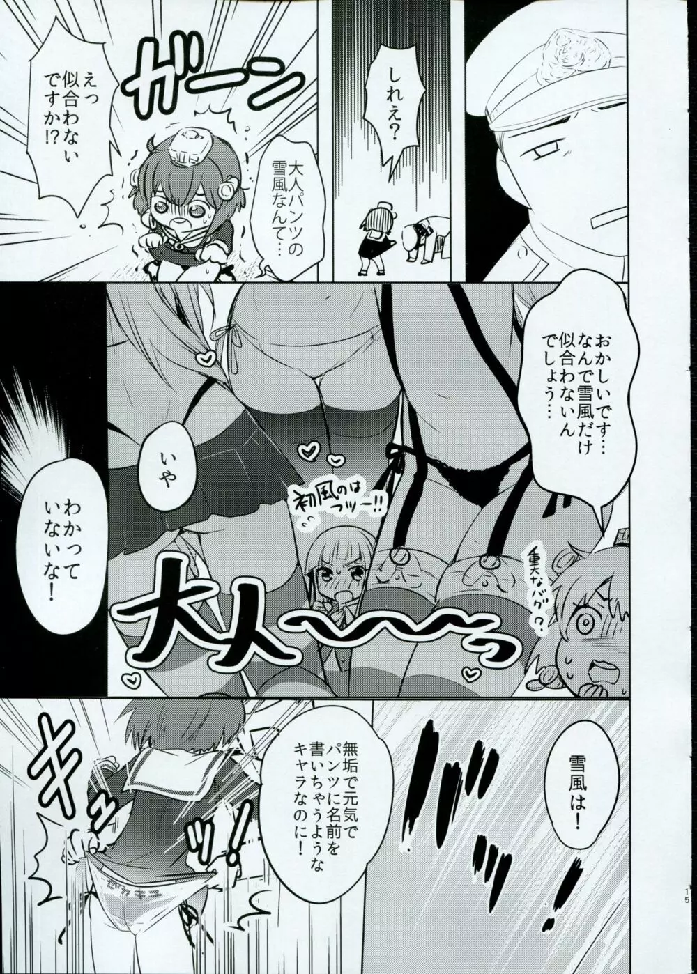 ゆめみたい 5 Page.14