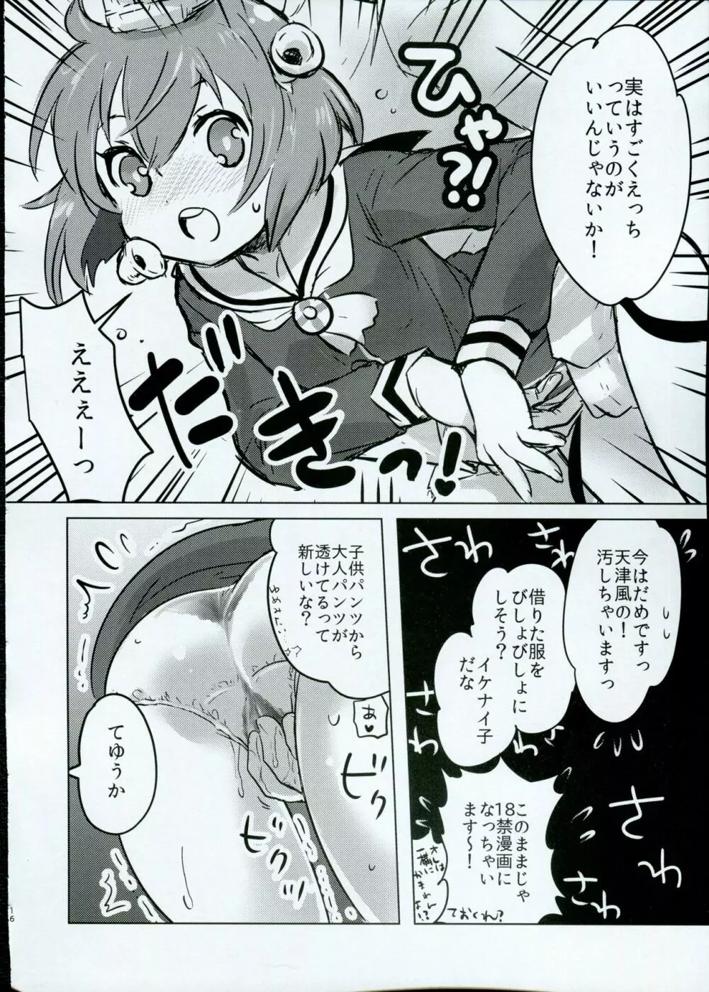 ゆめみたい 5 Page.15