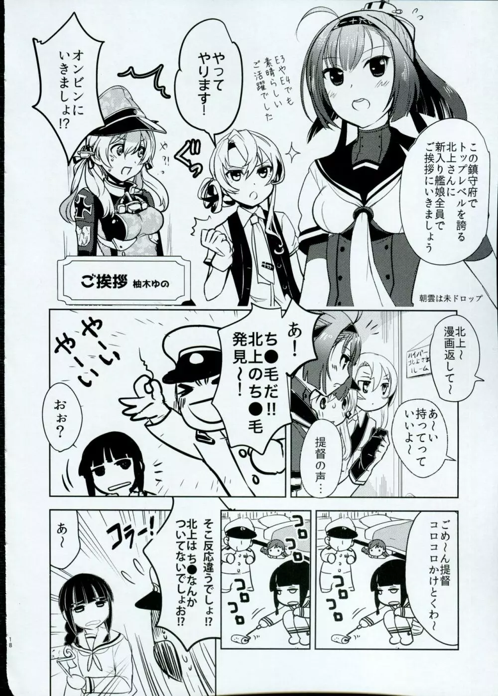 ゆめみたい 5 Page.17