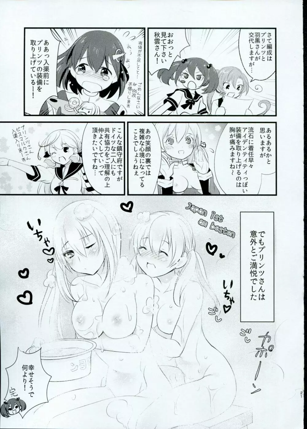 ゆめみたい 5 Page.20