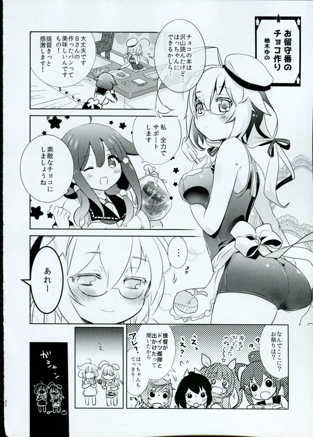 ゆめみたい 5 Page.21