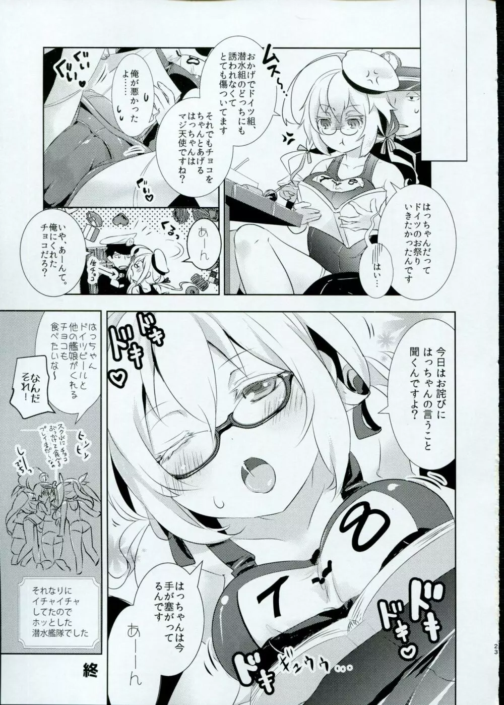 ゆめみたい 5 Page.22