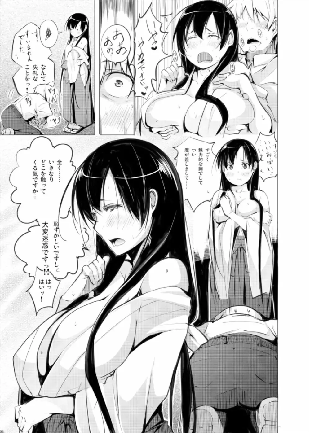 京太郎が主役 ―永水女子編― Page.5