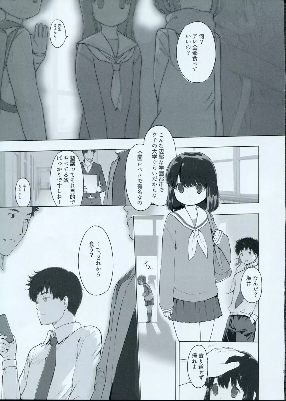 ゆーすととぅびーあちゃいるど Page.2