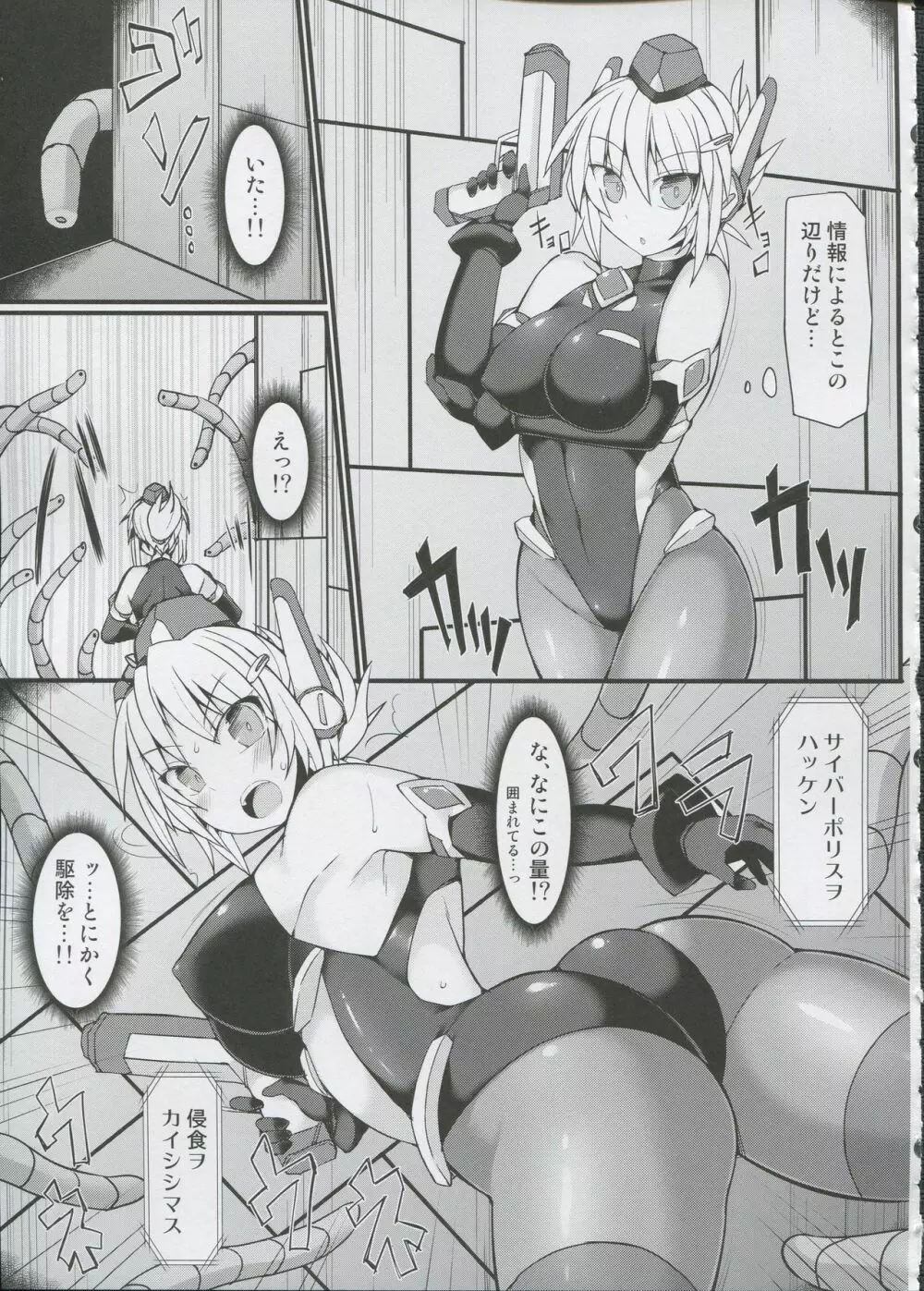 サイバーポリスリン スベピチ黒スト婦警アヘ顔快楽洗脳 Page.6