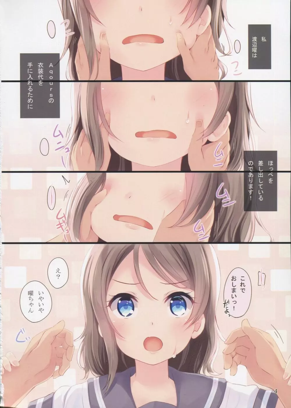 曜ちゃんのいちばん 柔らかいところ Page.3