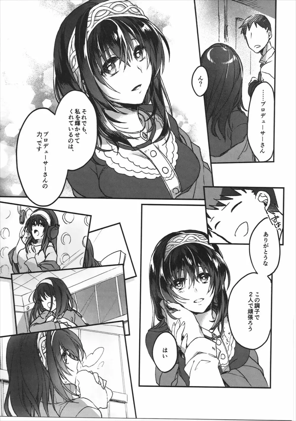 銀糸のゆく先 Page.14