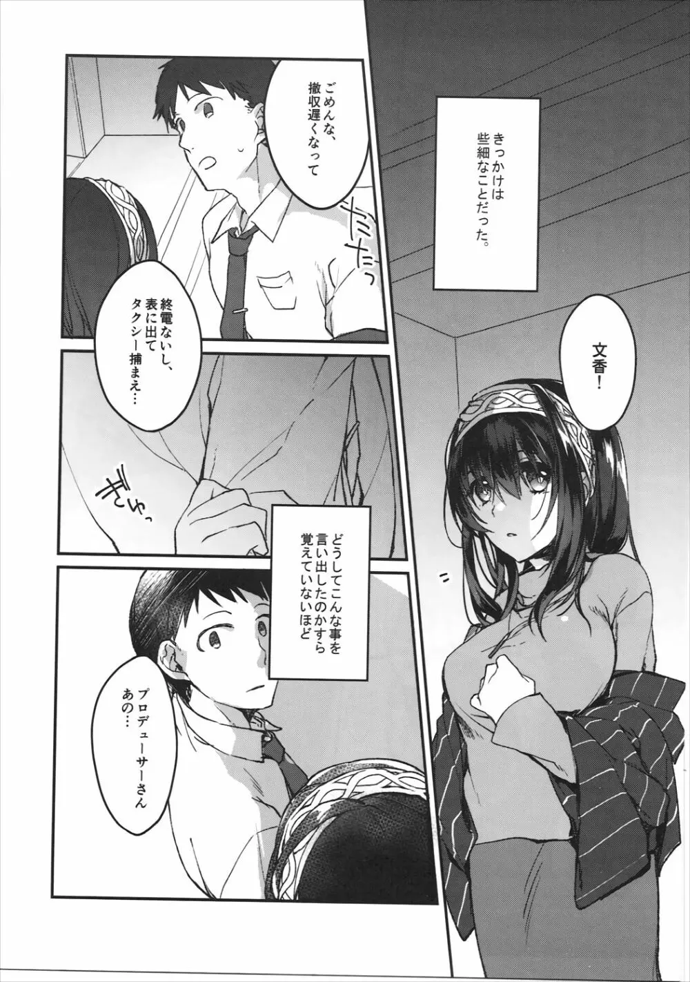 銀糸のゆく先 Page.2