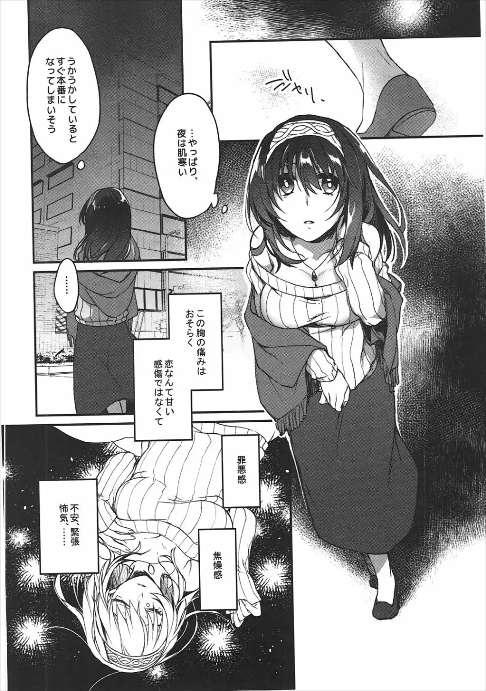 銀糸のゆく先 Page.25