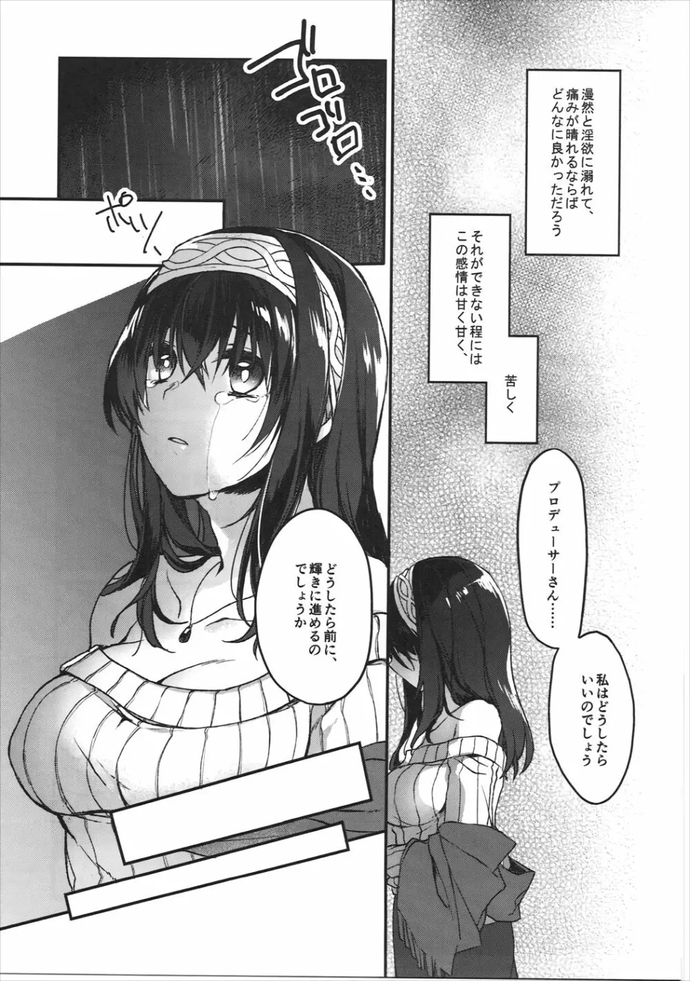 銀糸のゆく先 Page.26