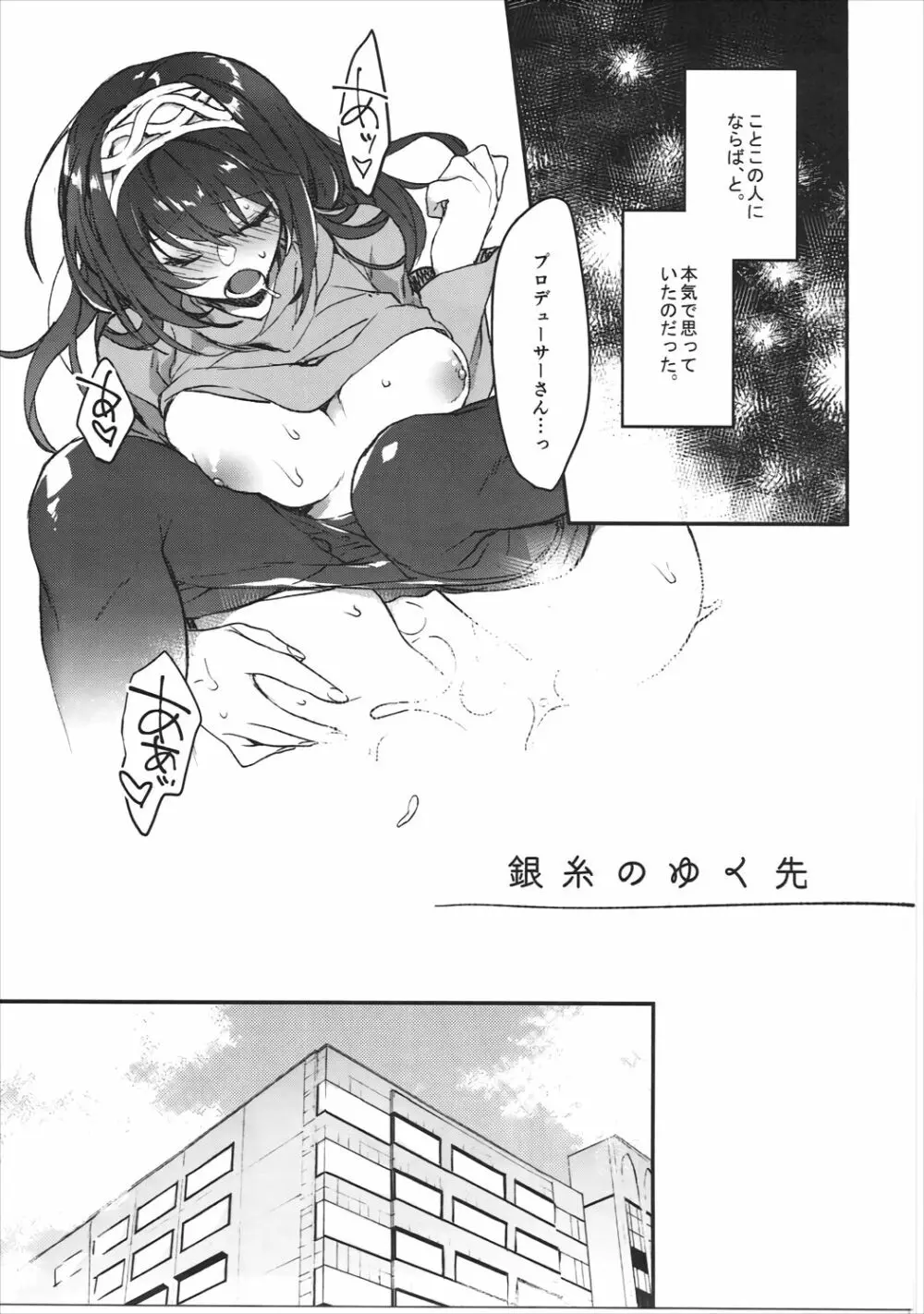 銀糸のゆく先 Page.4