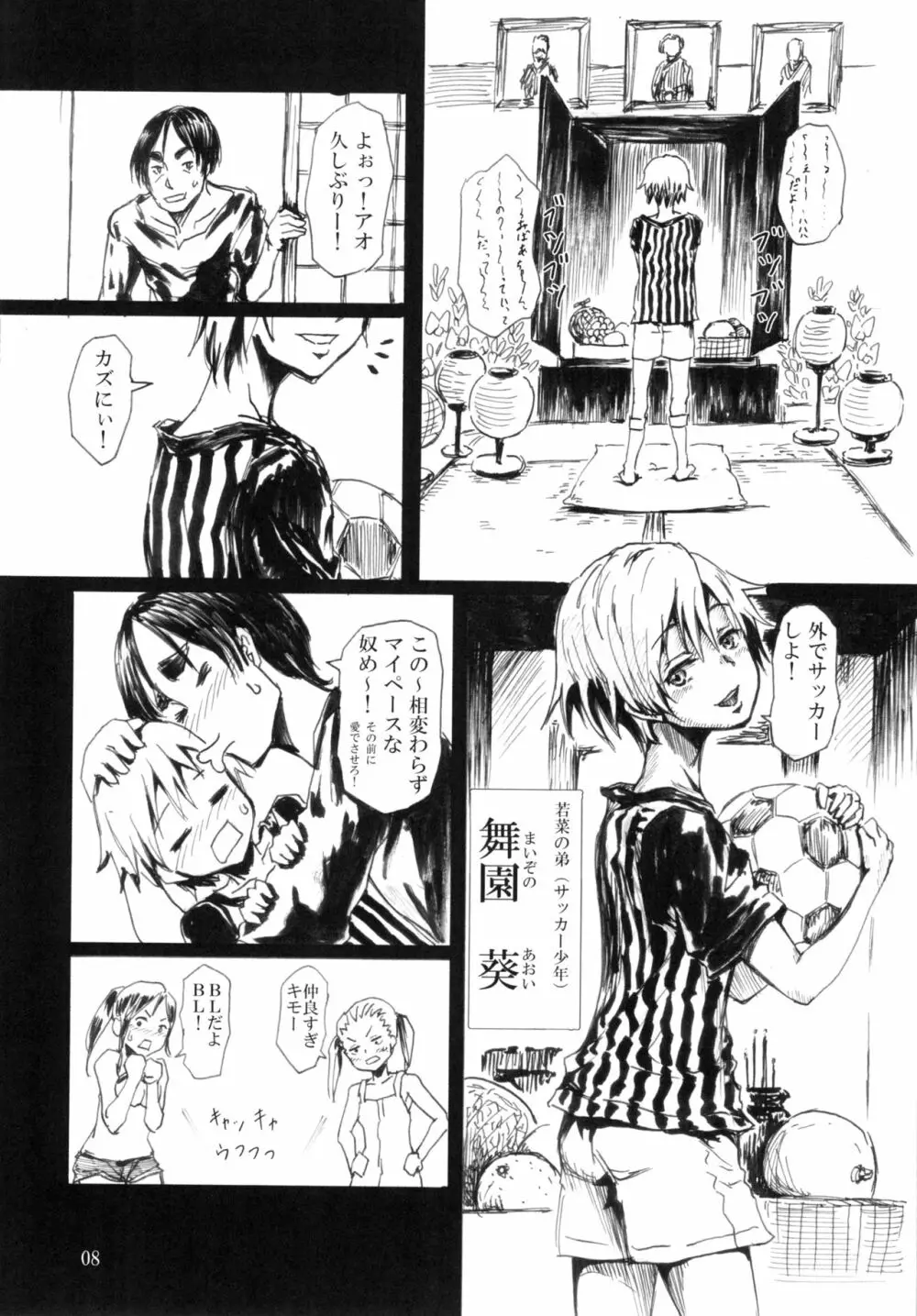 人形劇の夜 Page.10