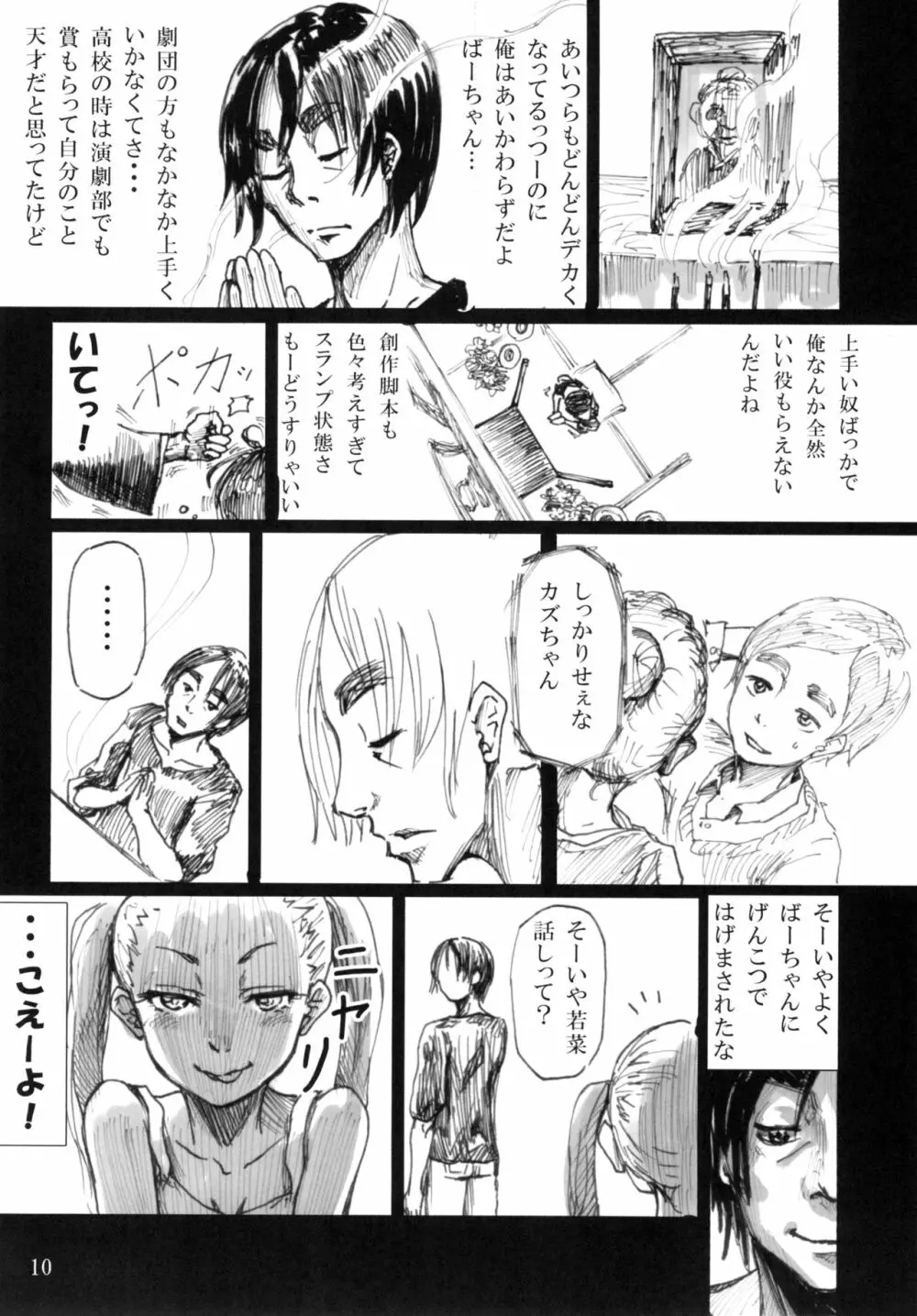 人形劇の夜 Page.12