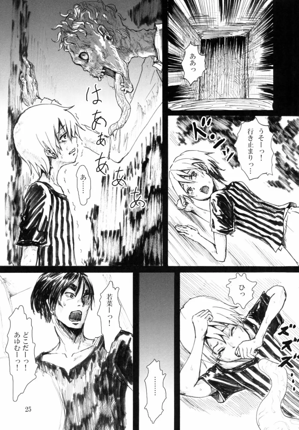 人形劇の夜 Page.27