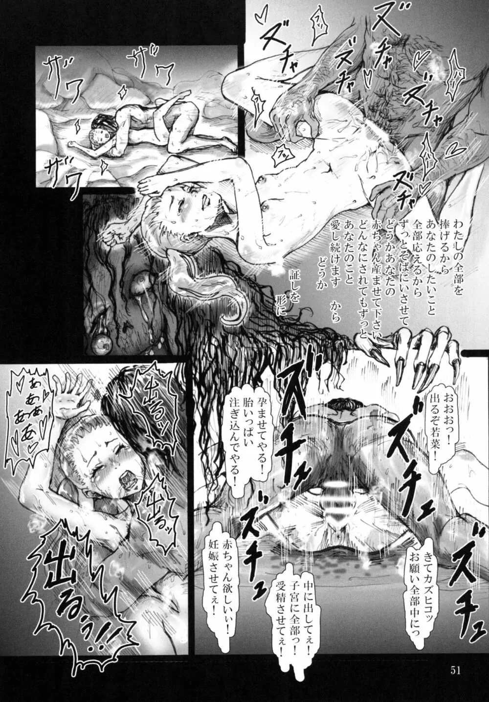 人形劇の夜 Page.53