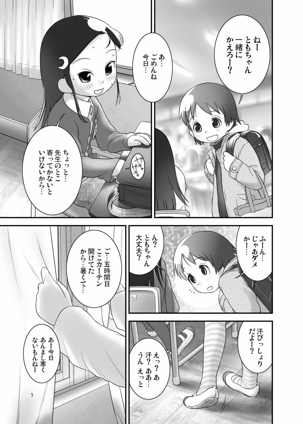 おしっ子先生3～。 Page.2