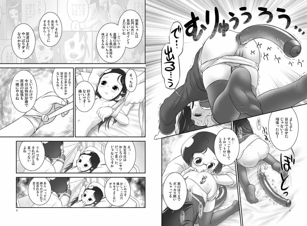 おしっ子先生3～。 Page.5