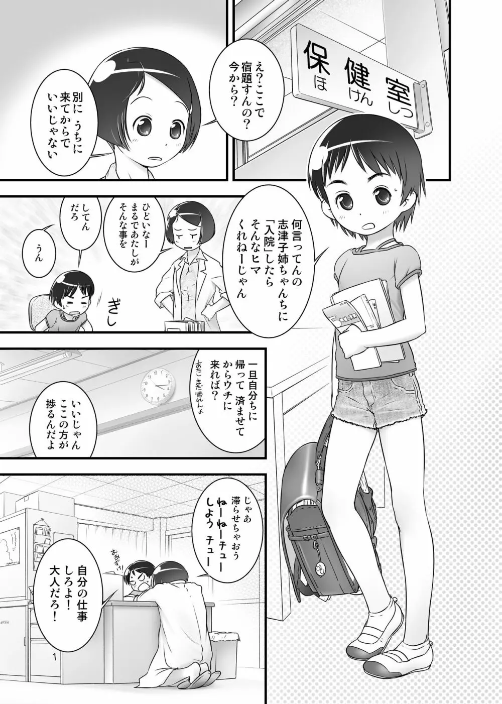 おしっ子先生4～。 Page.2