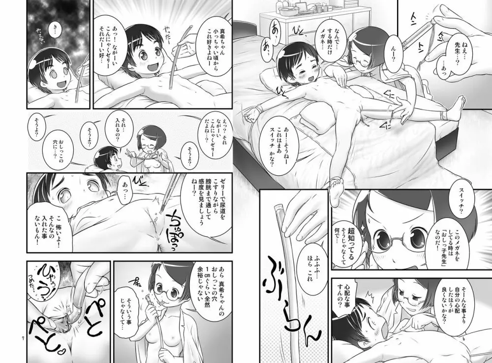 おしっ子先生4～。 Page.5