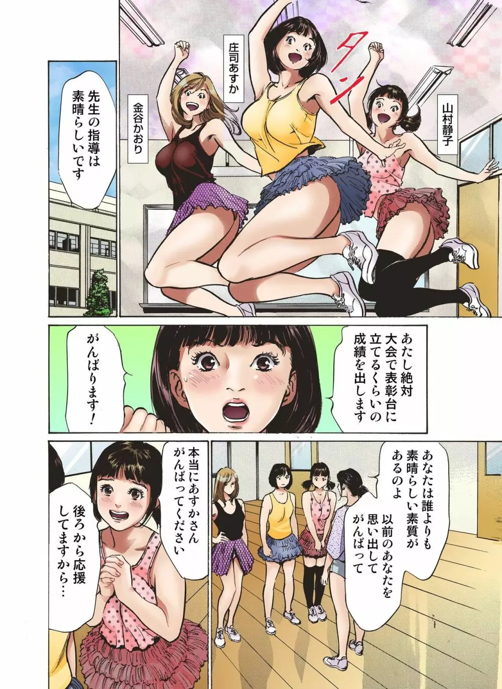 いっちゃう! セクハラ社交ダンス部 Page.4