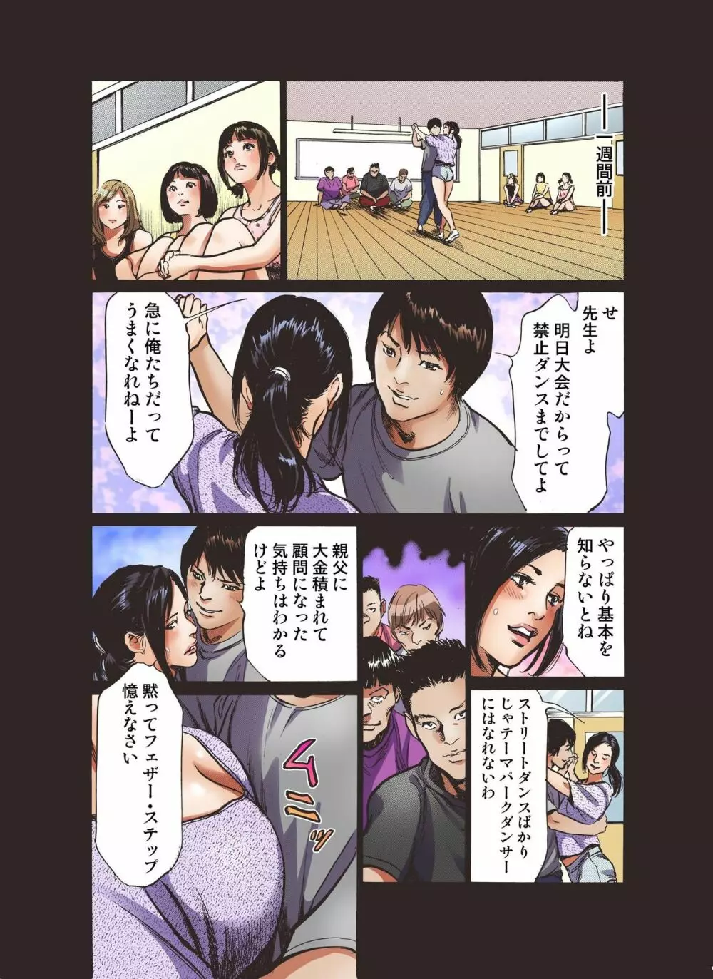 いっちゃう! セクハラ社交ダンス部 - 商業誌 - エロ漫画 - NyaHentai