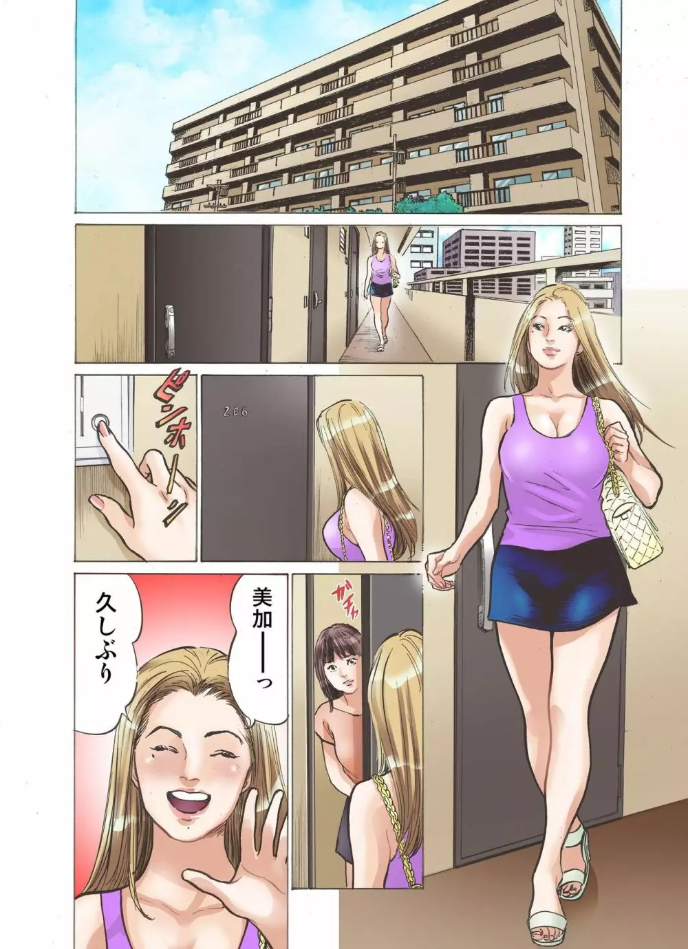 エロすぎる妹と不謹慎な俺 Page.22