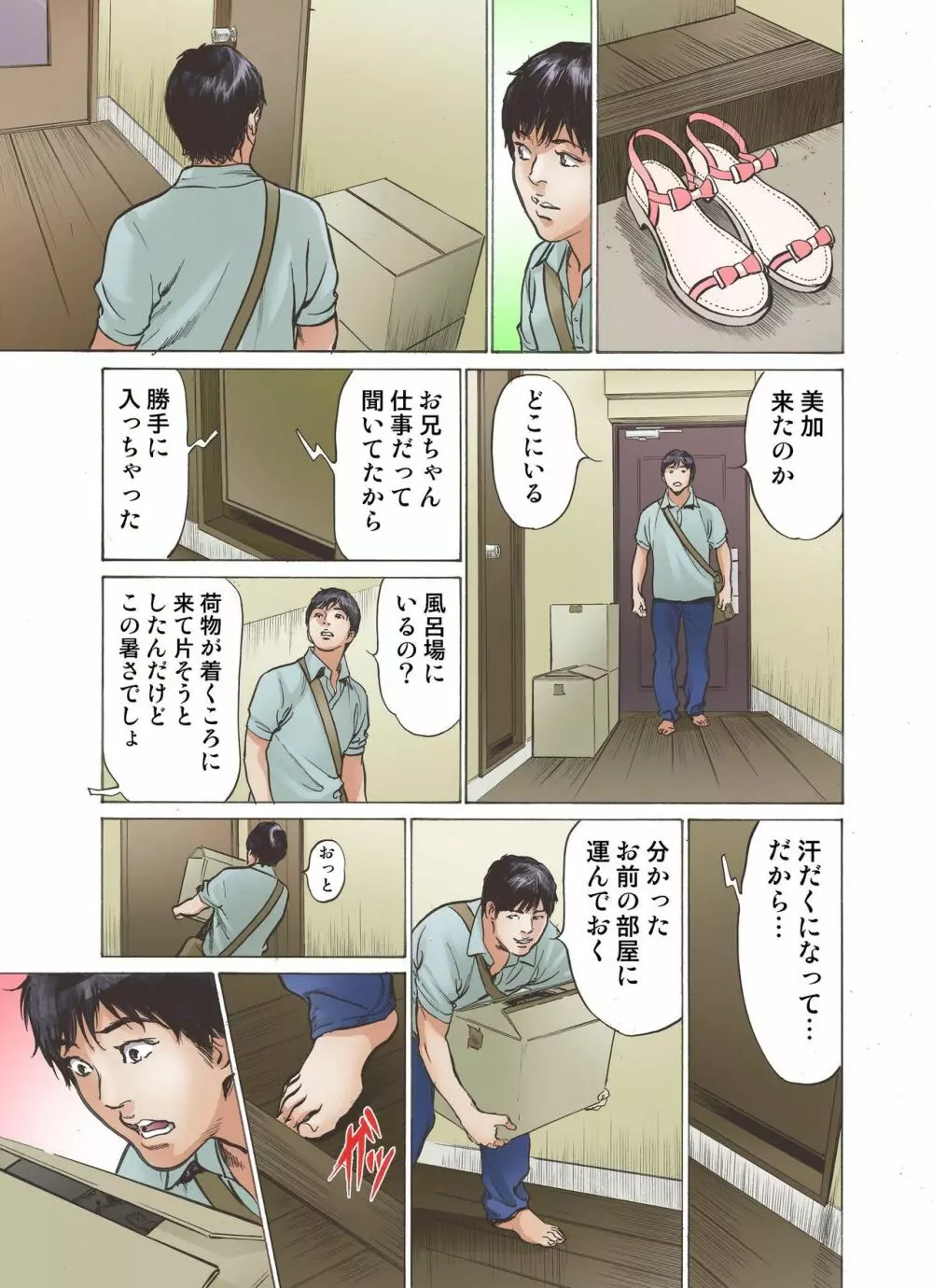 エロすぎる妹と不謹慎な俺 Page.5