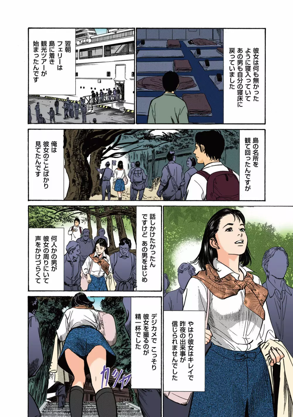 [八月薫] 八月薫のたまらない話 【フルカラー版】(1) ‐前編‐ Page.10