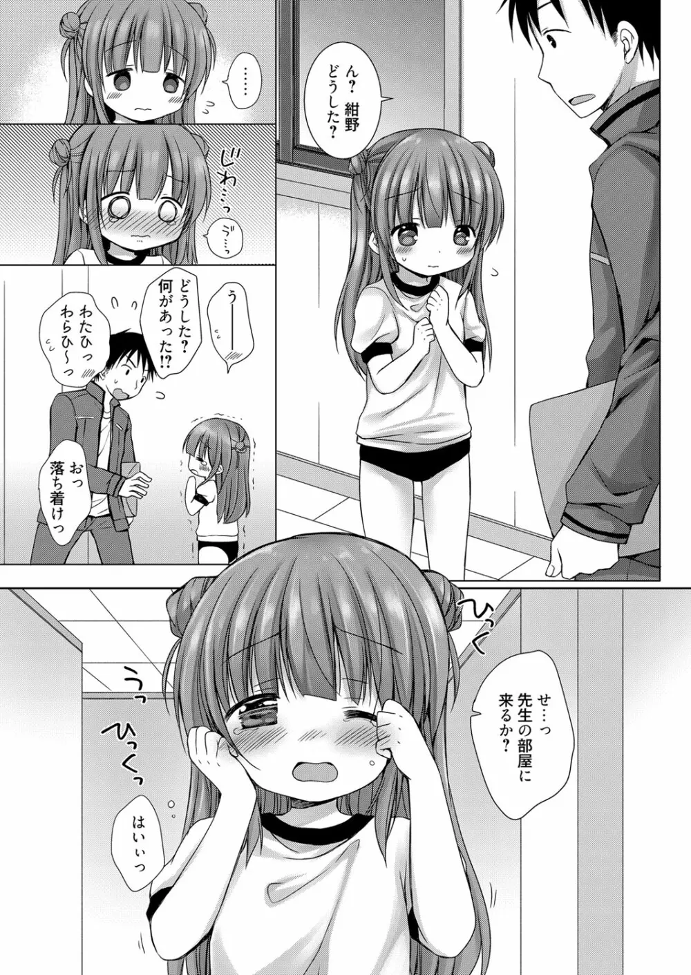 web漫画ばんがいち Vol.1 Page.111