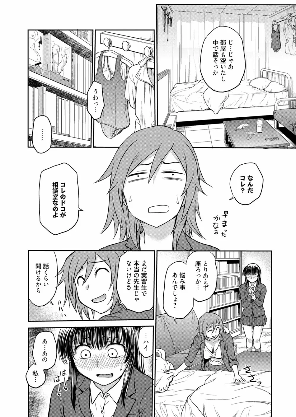 web漫画ばんがいち Vol.1 Page.132