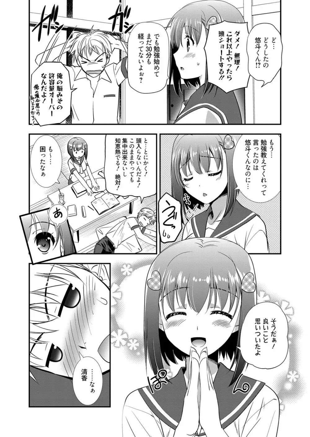 web漫画ばんがいち Vol.1 Page.148